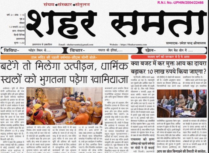 E paper | 12 जनवरी 2025