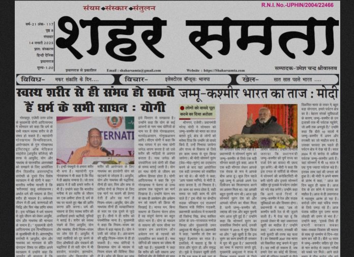 E paper | 14 जनवरी 2025