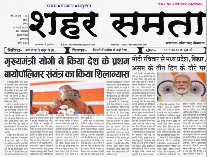 E Paper | 23 फरवरी 2025