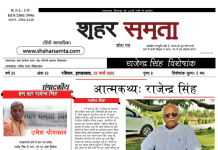23 मार्च 2025 – रजेंद्र सिंह विशेषांक