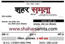 2 मार्च 2025 | पूर्णिमा पाण्डेय विशेषांक