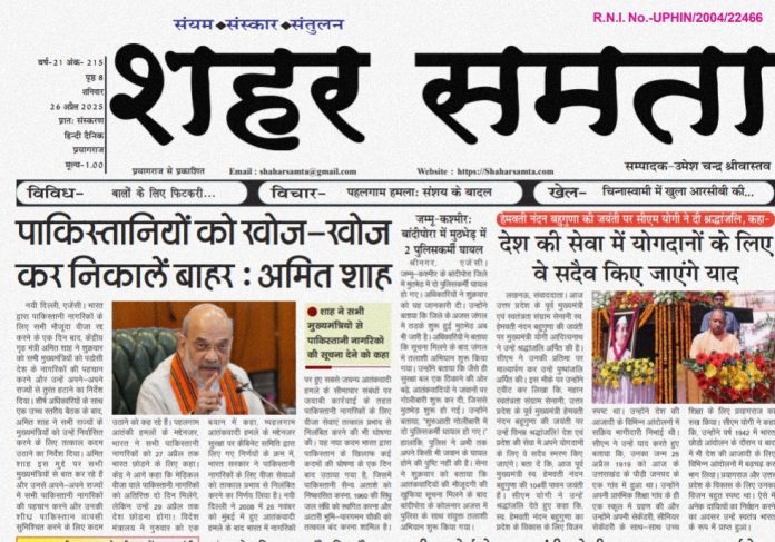 E-paper | 26 अप्रैल 2025