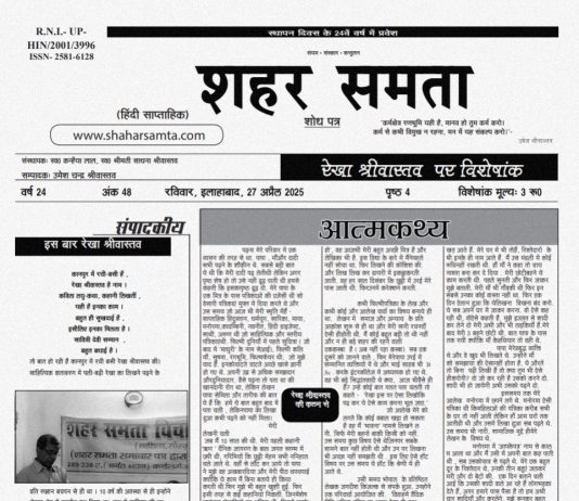 अप्रैल 2025 सावित्री देवी सम्मान अंक – रेखा श्रीवास्तव | 27 अप्रैल 2025