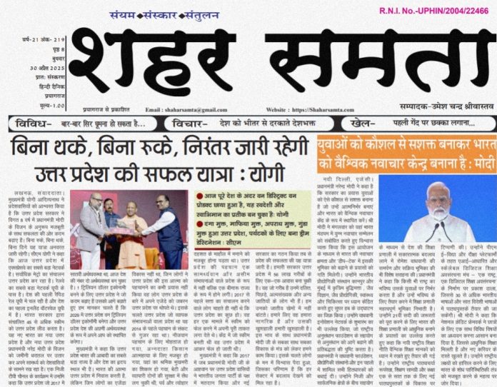E-paper | 30 अप्रैल 2025