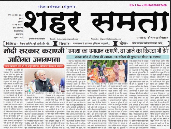 E-paper | 1 मई 2025