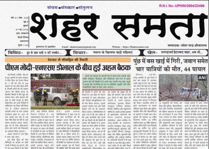 E-paper | 7 मई 2025