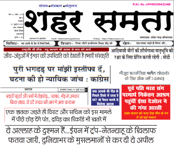 E-paper | 1 जुलाई 2025