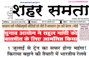 E-paper | 25 जून 2025