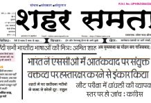E-paper | 27 जून 2025