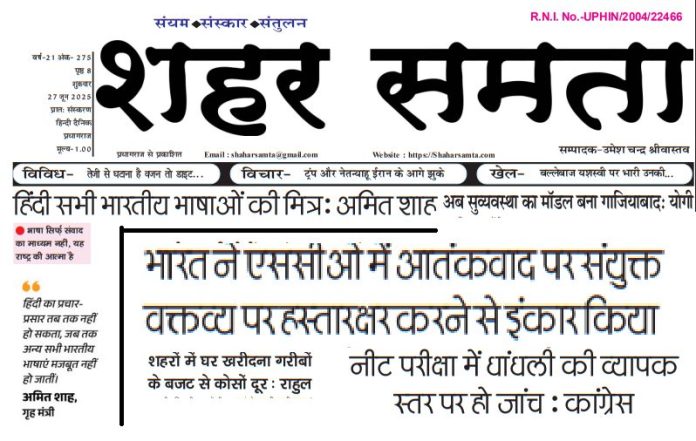 E-paper | 27 जून 2025