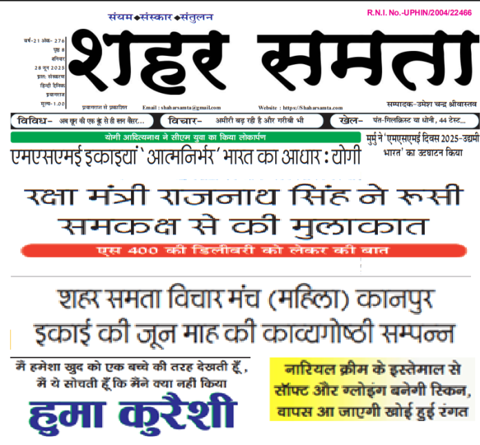 E-paper | 28 जून 2025