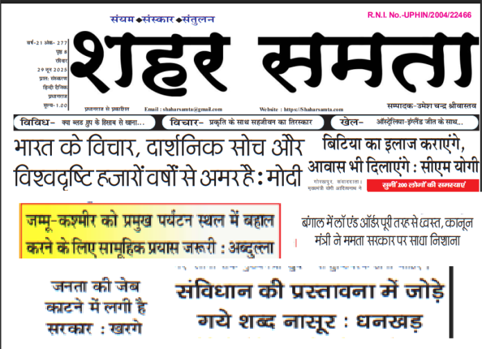 E-paper | 29 जून 2025