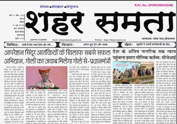 E-paper | 1 जून 2025