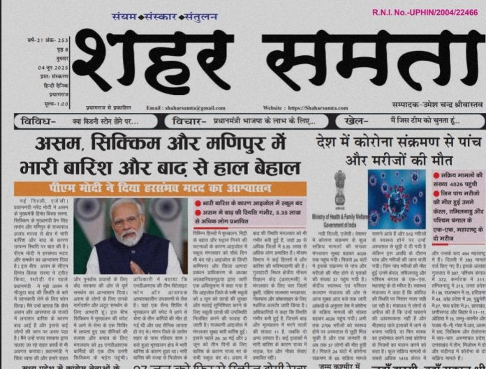E-paper | 4 जून 2025