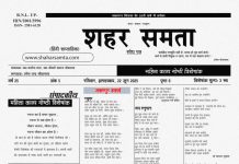 शहर समता साप्ताहिक | 23 जून 2025 | महिला काव्य गोष्ठी विशेषांक