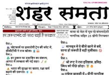 E-paper | 12 जुलाई 2025