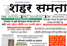 E-paper | 02 जुलाई 2025