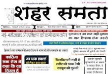 E-paper | 06 जुलाई 2025