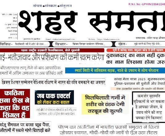 E-paper | 06 जुलाई 2025