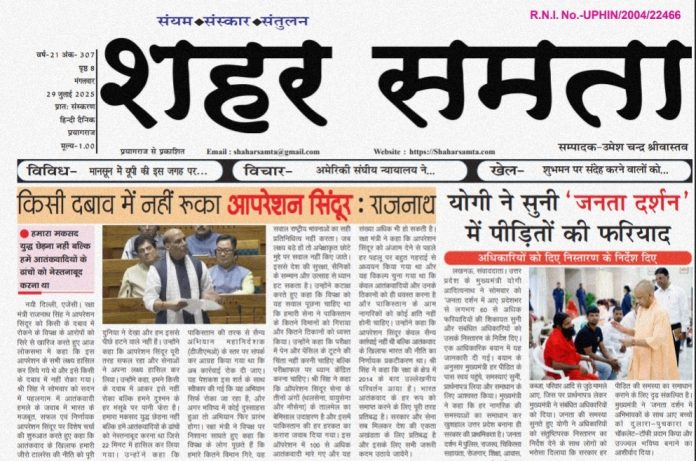 E-paper | 29 जुलाई 2025