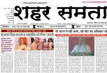 E-paper | 9 अगस्त 2025