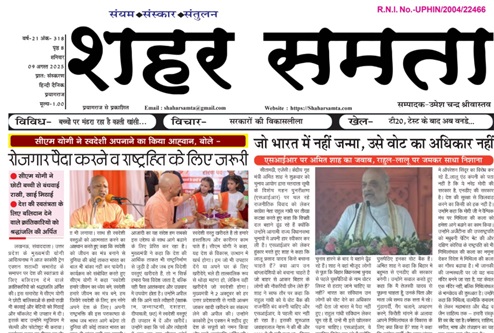 E-paper | 9 अगस्त 2025