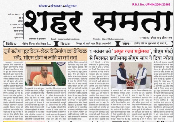 E-paper | 02 अगस्त 2025