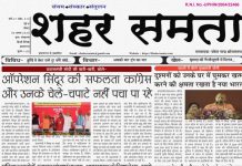 E-paper | 03 अगस्त 2025