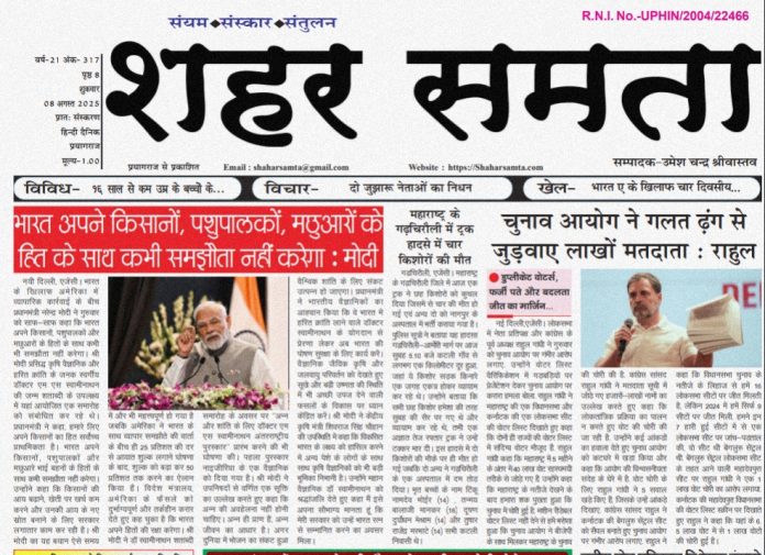 E-paper | 8 अगस्त 2025