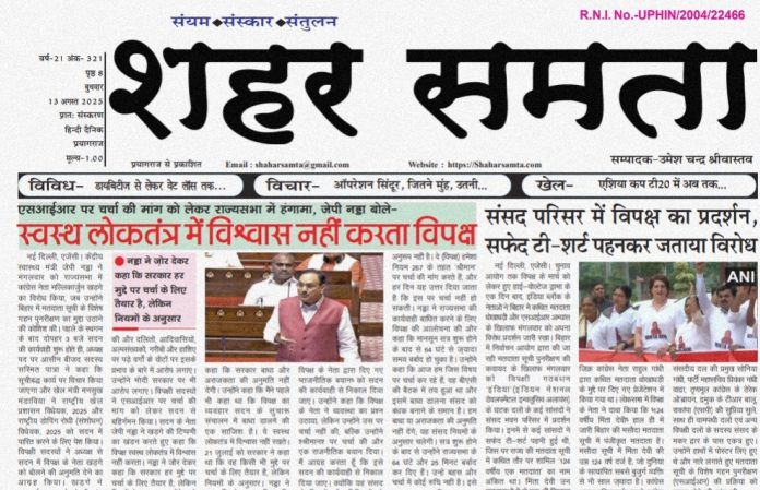 E paper | 13 अगस्त 2025