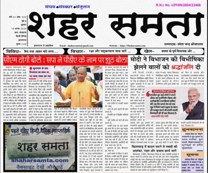 E Paper – 15 अगस्त 2025