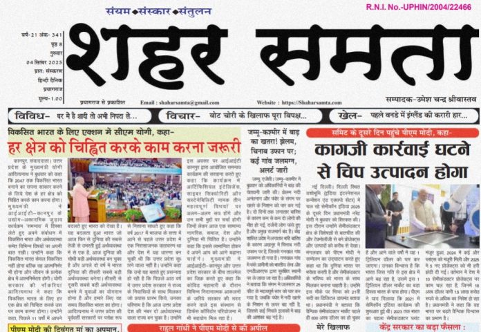 E-paper | 4 सितंबर 2025