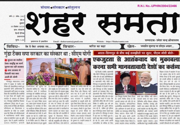 E-paper| 5 सितम्बर 2025