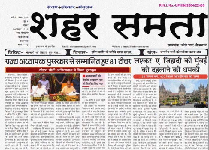 E-paper| 6 सितम्बर 2025