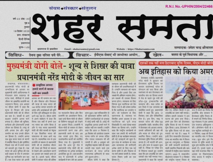 E-paper| 18 सितम्बर 2025