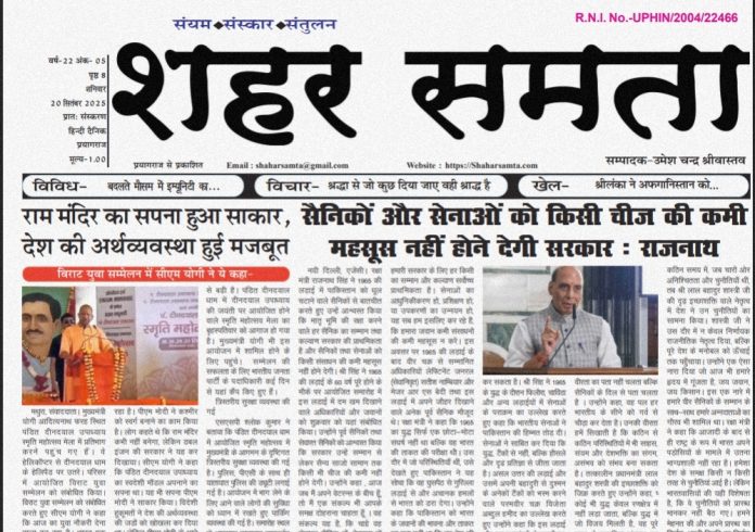 E-paper| 20 सितम्बर 2025