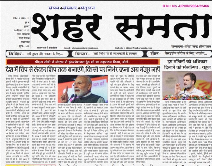 E-paper| 26 सितम्बर 2025