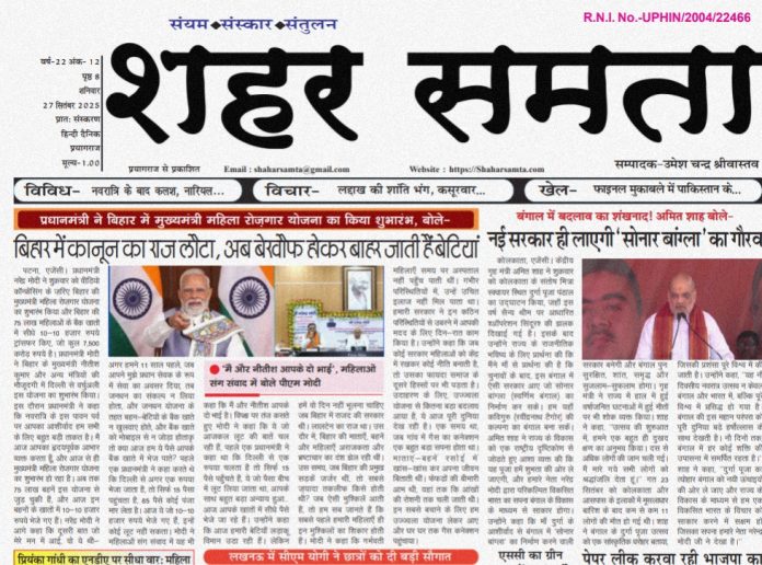 E-paper| 27 सितम्बर 2025