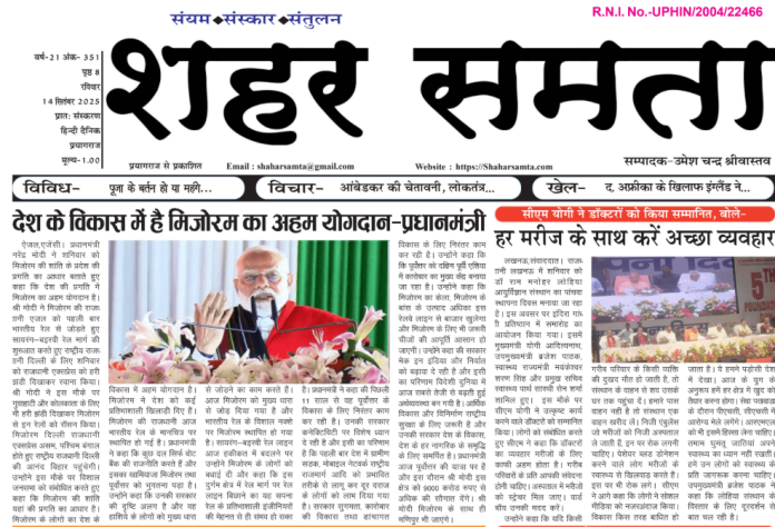 E-paper| 14 सितम्बर 2025
