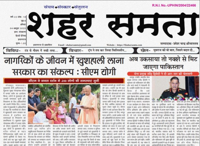 E Paper | 4 अक्टूबर 2025