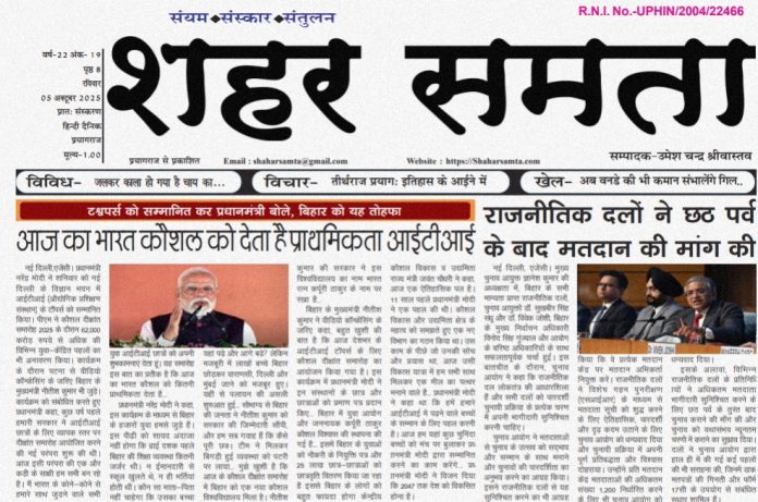 E Paper | 5 अक्टूबर 2025