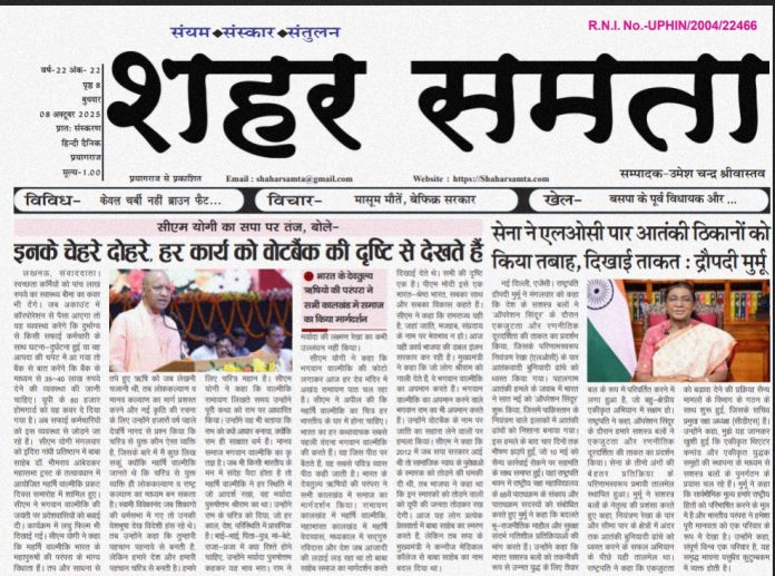 E Paper | 8 अक्टूबर 2025