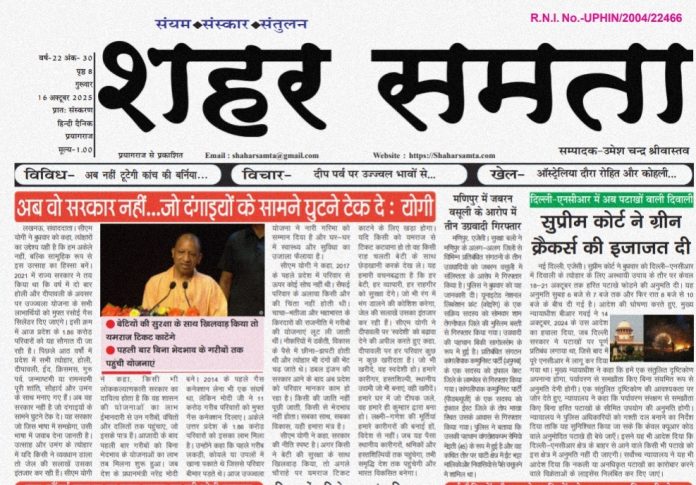 E Paper | 16 अक्टूबर 2025