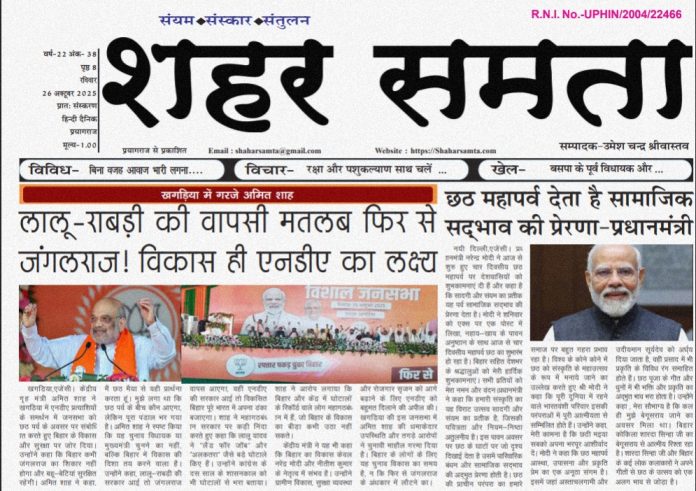 E Paper | 26 अक्टूबर 2025