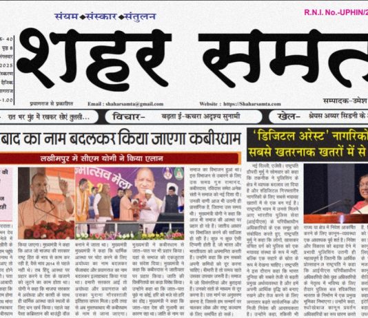 E Paper | 28 अक्टूबर 2025
