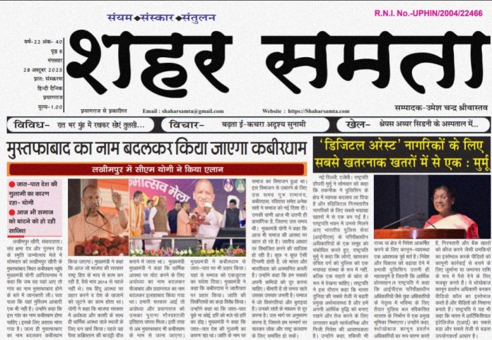 E Paper | 28 अक्टूबर 2025