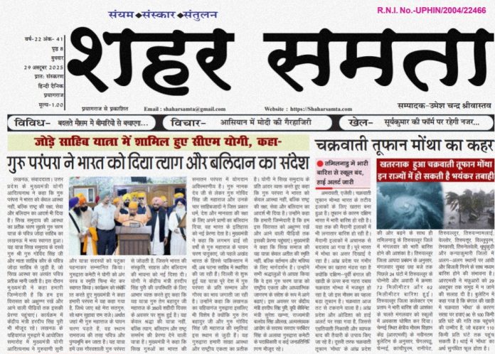 E Paper | 29 अक्टूबर 2025