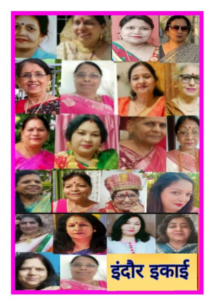 इंदौर इकाई की काव्यगोष्ठी सम्पन्न