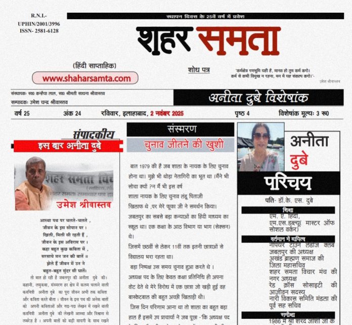 2 नवंबर 2025 | सावित्री देवी अंक | अनिता दुबे