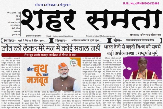E Paper । 5 नवंबर 2025